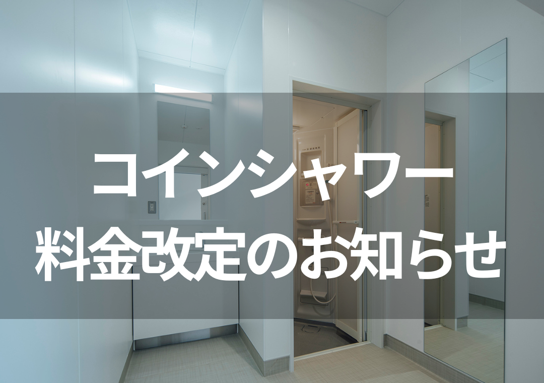 道の駅西条のん太の酒蔵