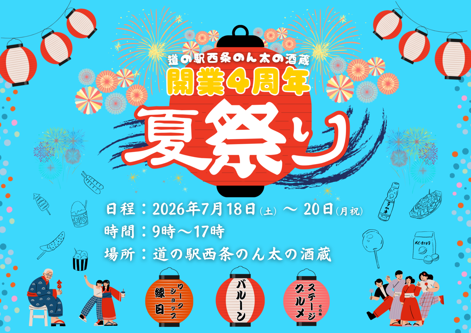 開業4周年記念イベントのお知らせ | 東広島市イベント情報集約サイト 